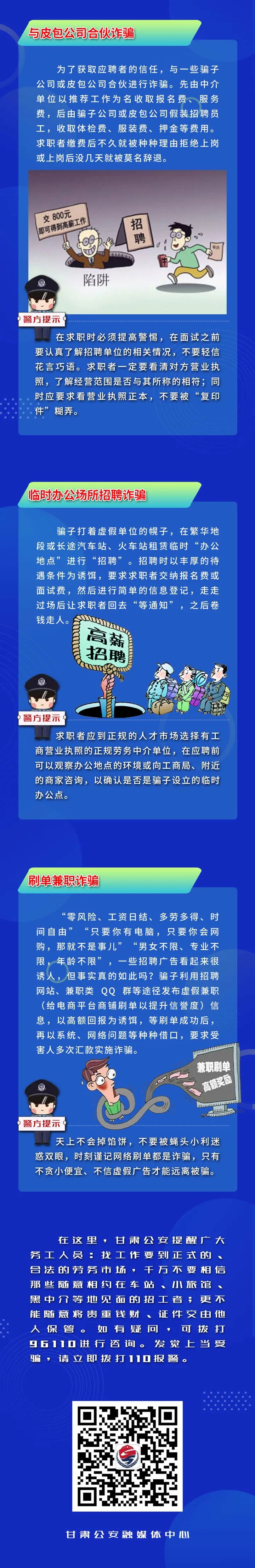 预警！年后找工作，需要注意什么？