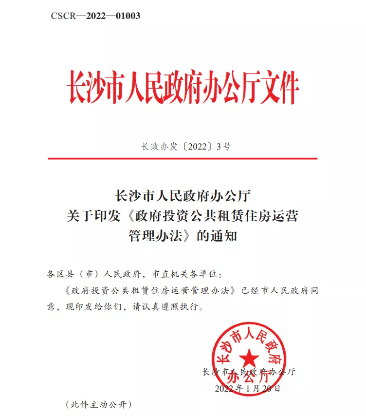 长沙经济适用房,长沙经济适用房申请条件2021