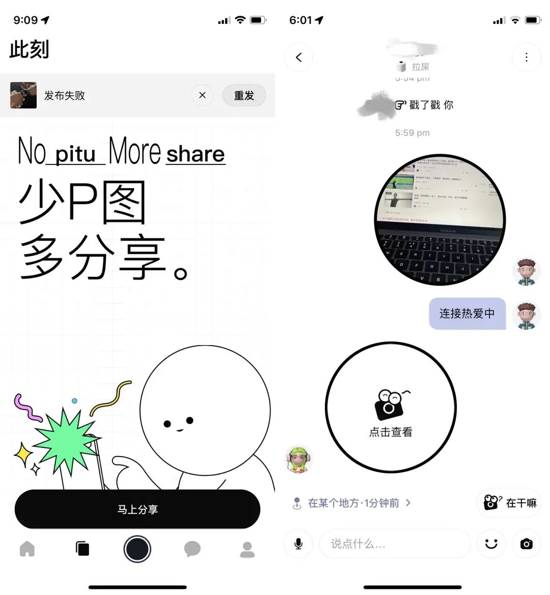 今天西方情人节，让我们看看冲上 App Store 免费榜首的社交软件《啫喱》有什么魔力？