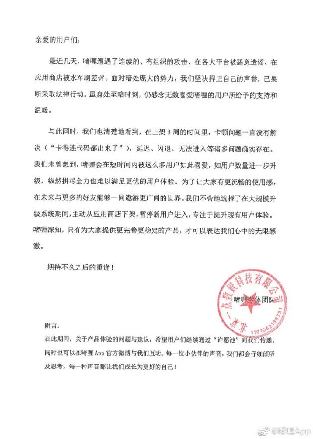 今天西方情人节，让我们看看冲上 App Store 免费榜首的社交软件《啫喱》有什么魔力？