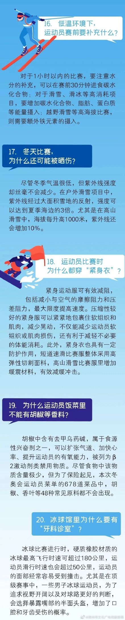 奥运会知识了解包括哪些(趁“热”了解｜关于冬奥的20个冷知识)