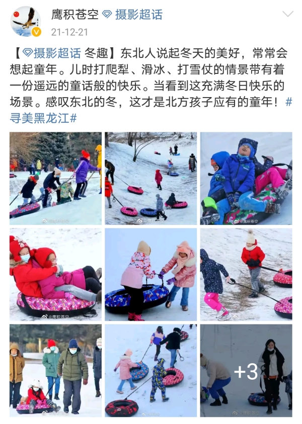 东北孩子冰雪乐趣多 滑雪圈、冰滑子、爬犁等，你玩过几个？