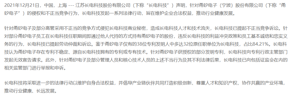 上交所问出恩怨情仇？长电科技和甬矽电子对簿公堂