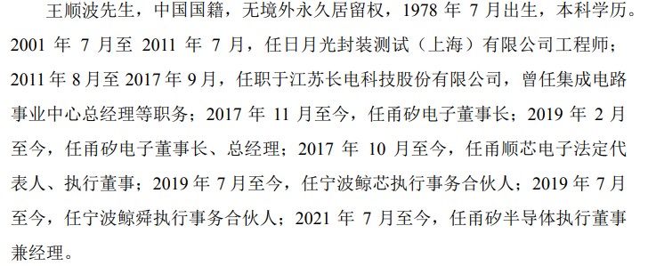 上交所问出恩怨情仇？长电科技和甬矽电子对簿公堂