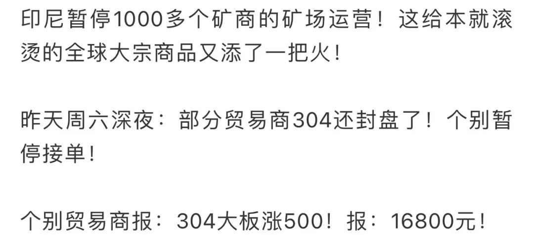印尼暂停超1000个矿！周一开门爆涨！8连涨到封盘！304会重回2.1万吗？