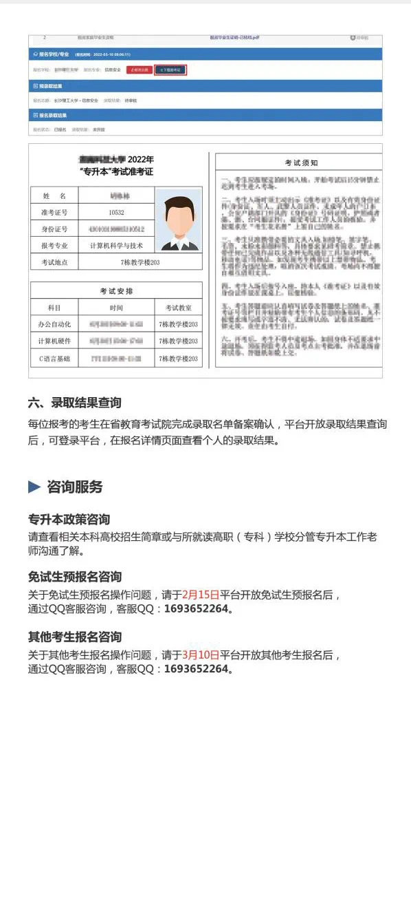 部分考生开始报名！2022年湖南“专升本”报名系统要这样操作