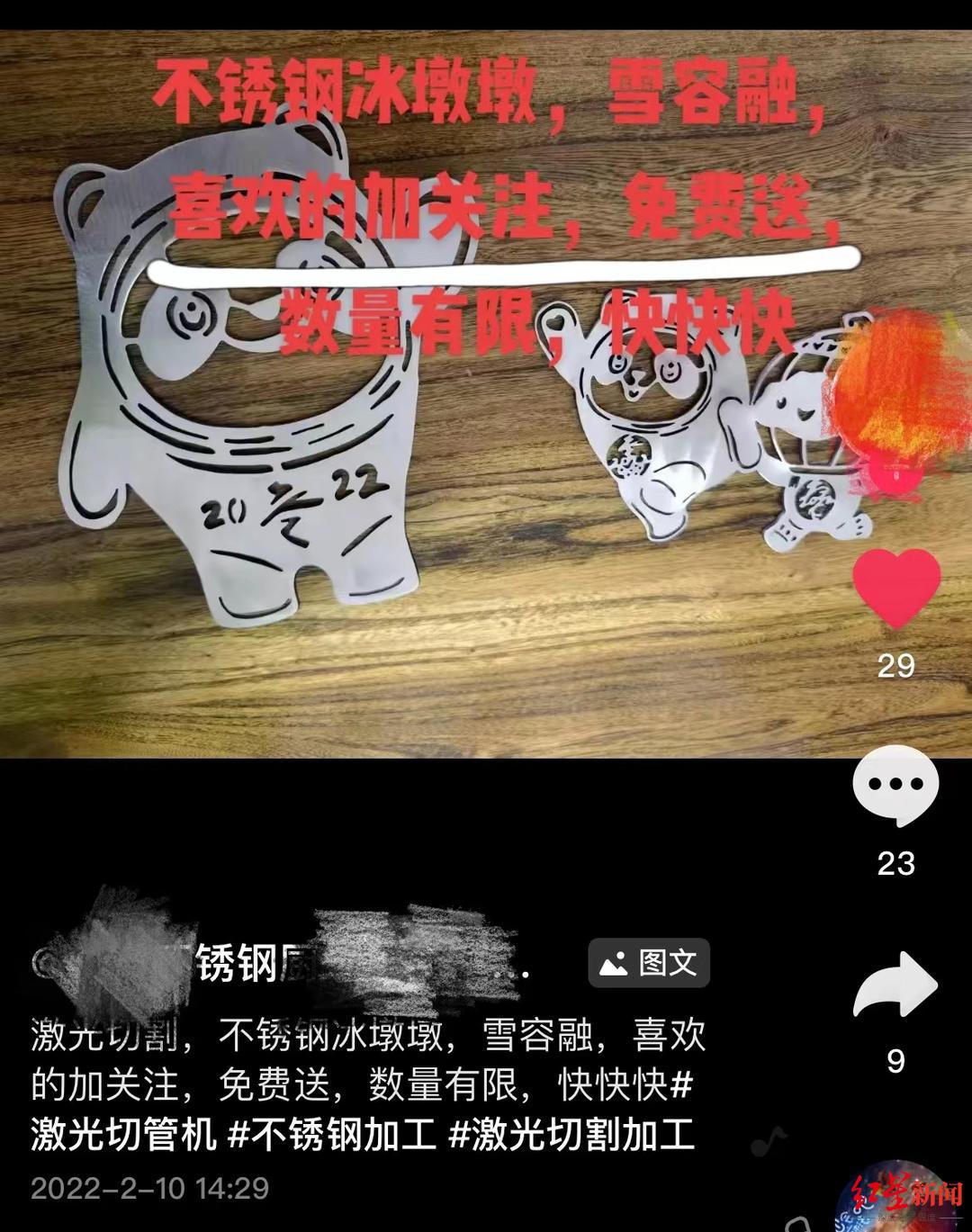 店主称不违法(不锈钢“冰墩墩”免费送？律师：借‘冰墩墩’提升企业声誉，也涉嫌侵权)