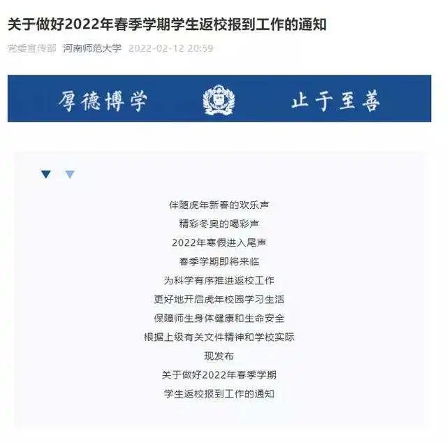 全国这些高校，开学时间来了