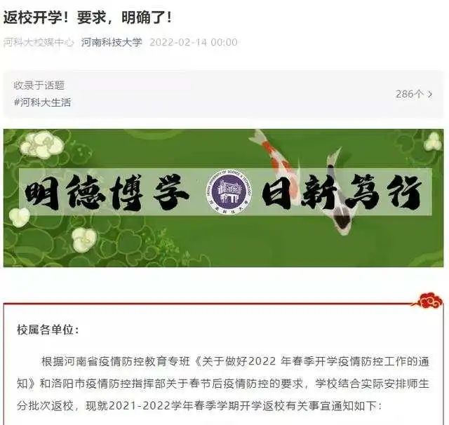 全国这些高校，开学时间来了