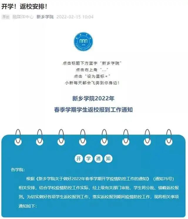 全国这些高校，开学时间来了