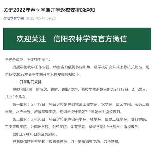 全国这些高校，开学时间来了