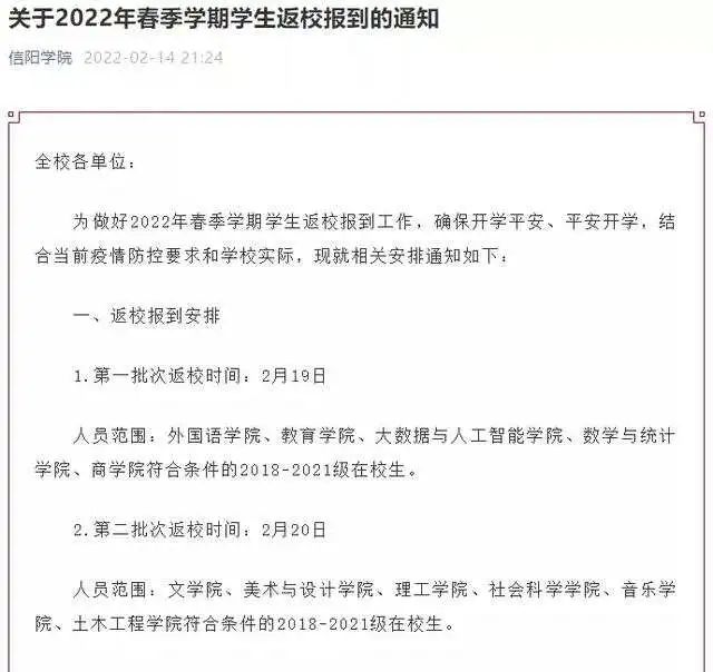 全国这些高校，开学时间来了