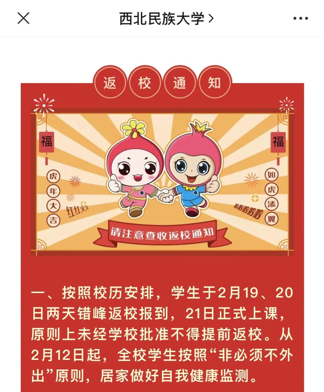 全国这些高校，开学时间来了