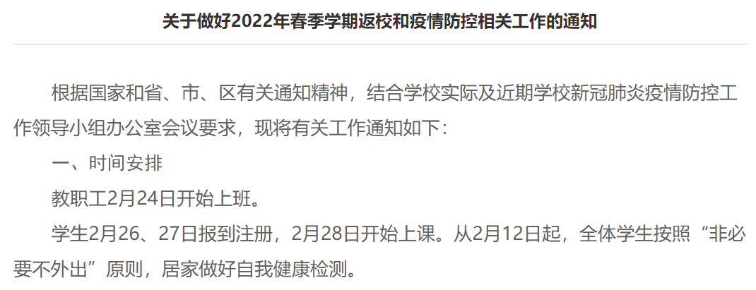 全国这些高校，开学时间来了