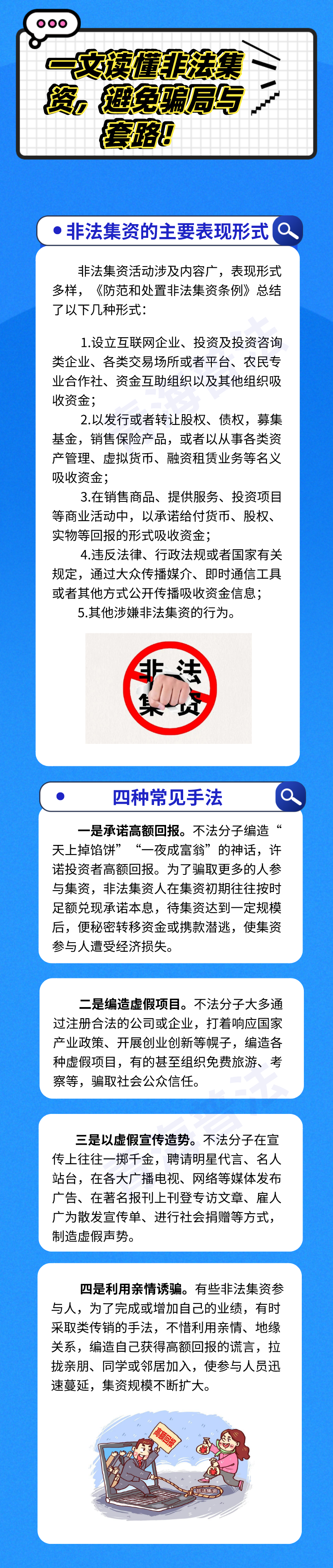 普法课堂 一文读懂非法集资 避免骗局与套路 天天看点