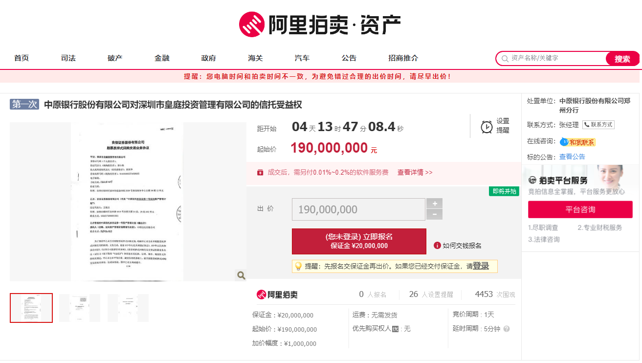 1.9亿元起拍！中原银行欲借信托受益权拍卖，收回深圳皇庭投资待偿债务