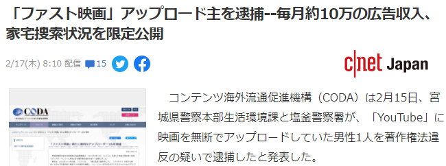 日本解说(日本警方再次抓获电影解说UP主 每月广告收入约10万)