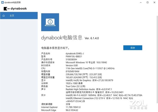 「有料评测」dynabook EX40L-J上手体验：惊艳颜值一眼爱 纯白笔电切要害