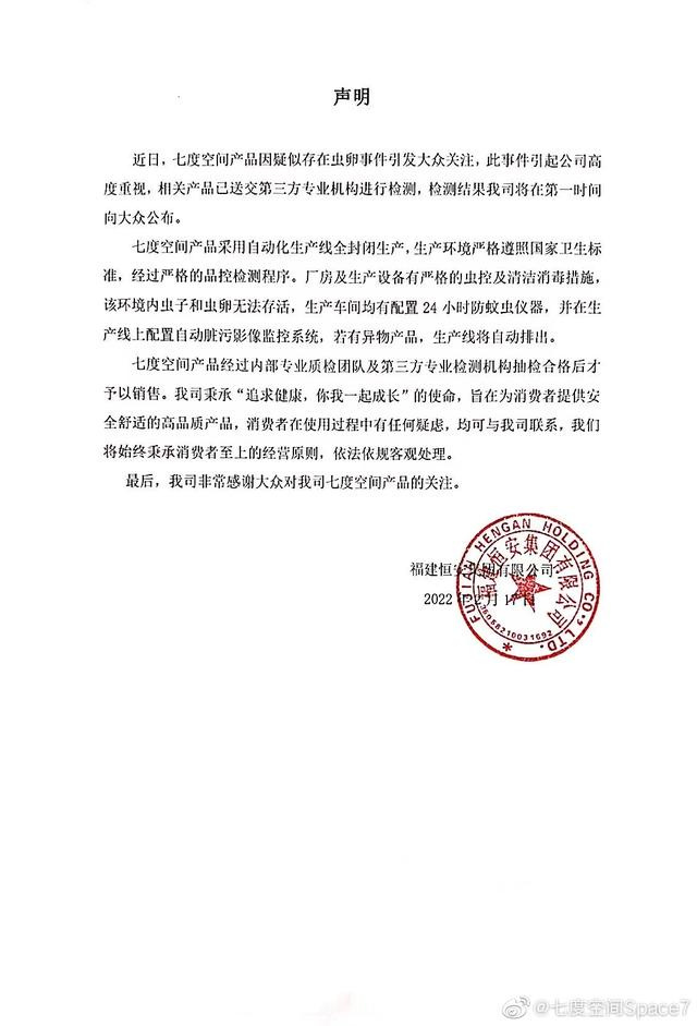 七度空间卫生巾有虫卵，品牌赔500！网友：以后不会再买了