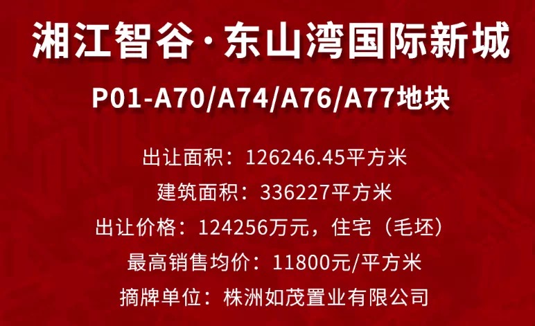 振业城二期地址(梅溪湖老盘竟还有住宅卖，长沙第二批集中供地项目案名曝光)