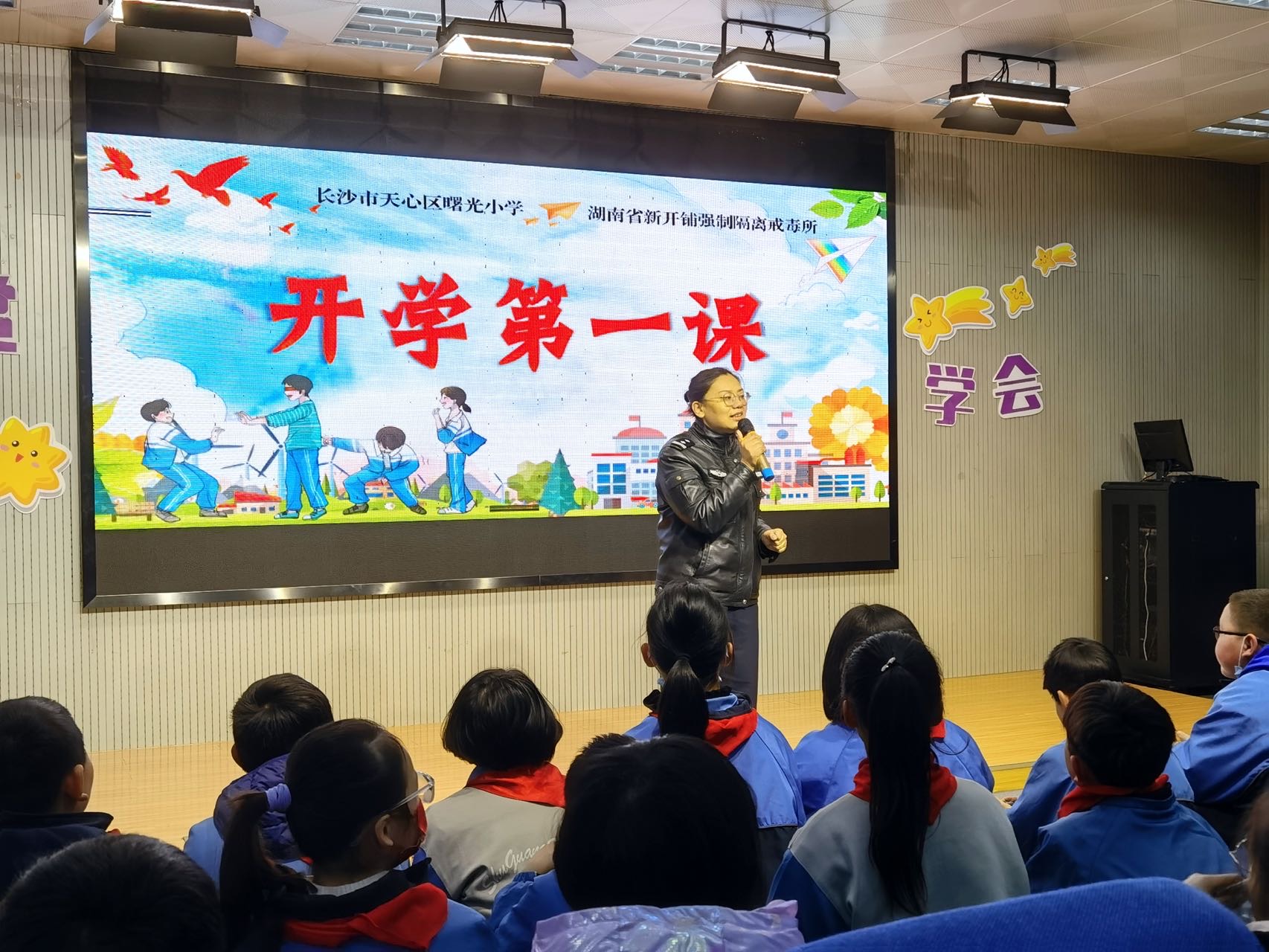 长沙市天心区曙光小学开学第一课主题活动(图1)