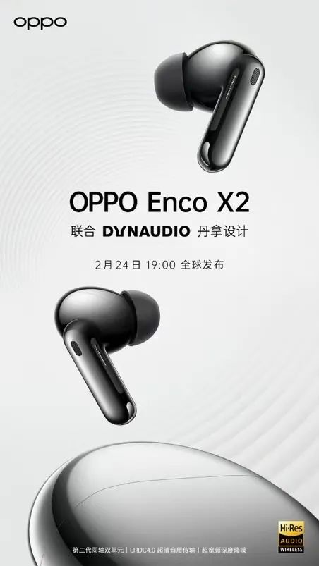 真无线耳机音质天花板，OPPO Enco X2官宣2月24日发布