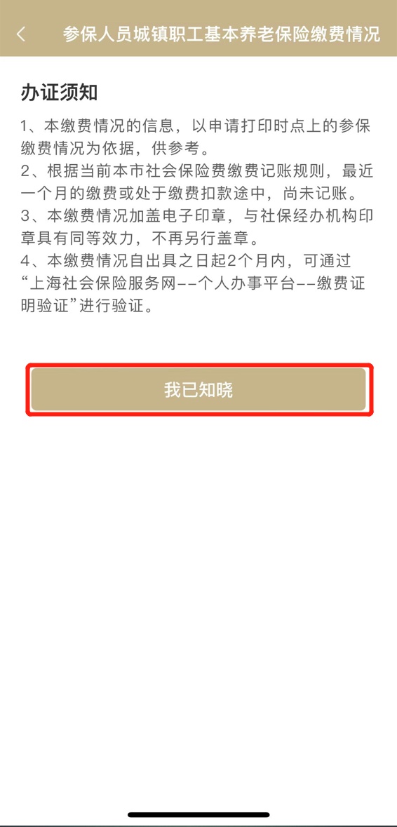 微信怎么打印社保缴费明细（个人社保流水账单怎么打印）-第6张图片-科灵网