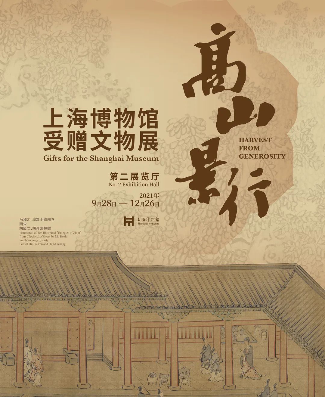上海博物馆赠呈文物展