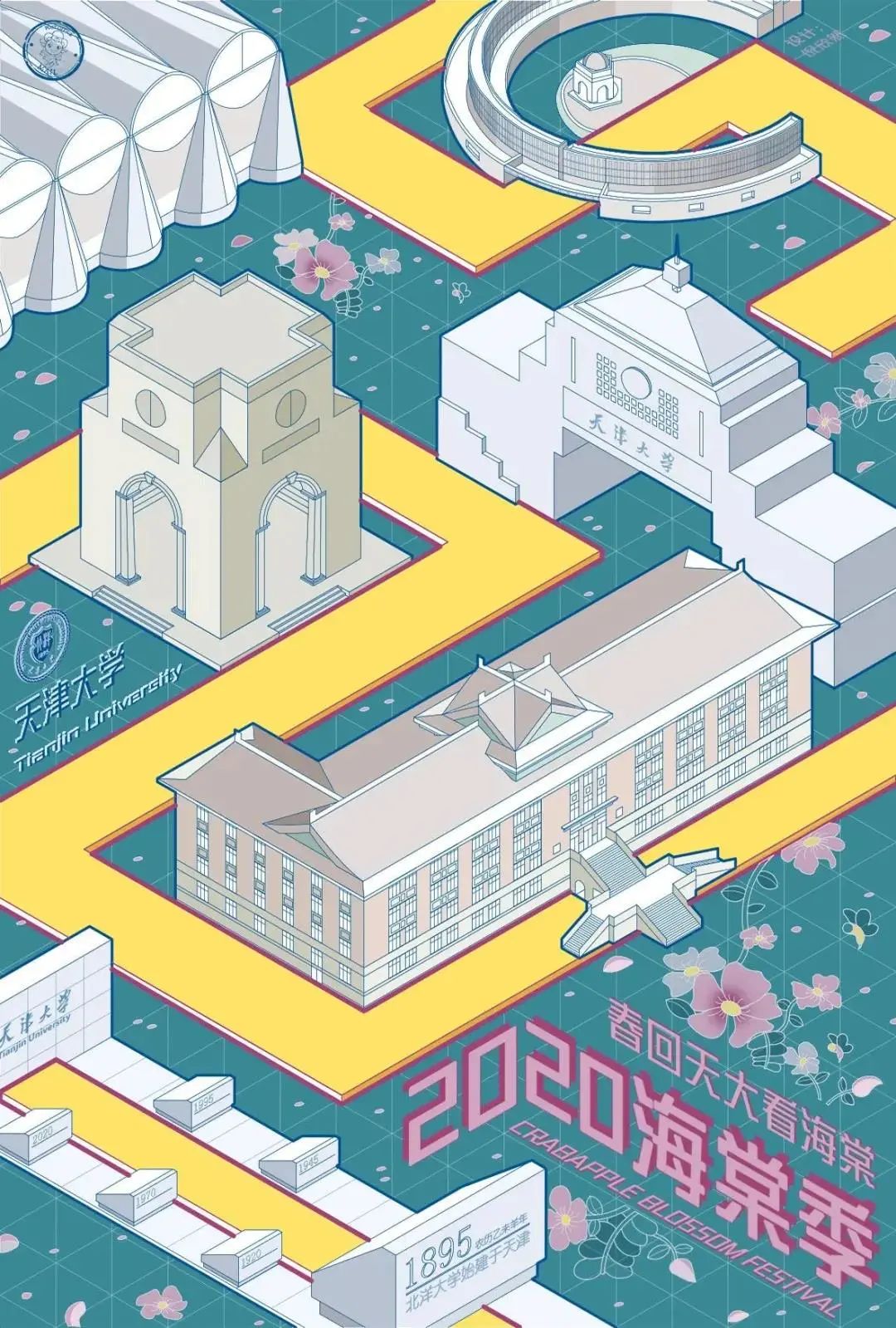 岁和景新，天大的海棠在等你 ——海棠季明信片与文创作品征集