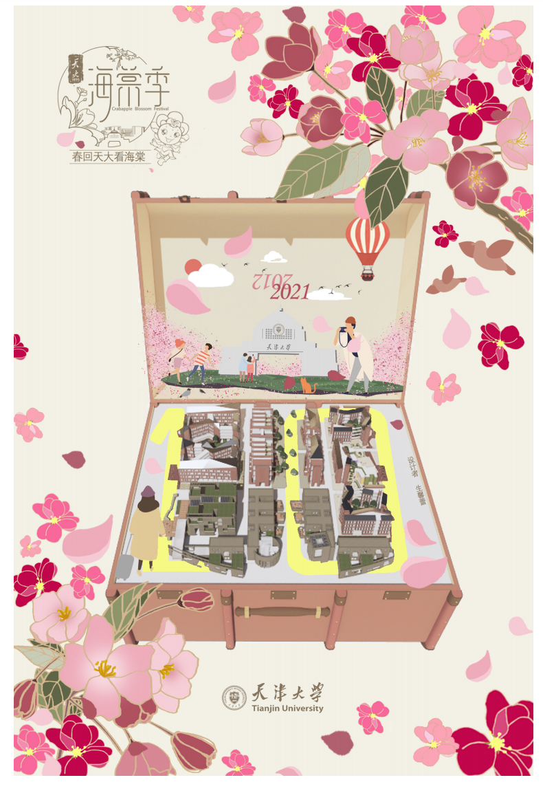 岁和景新，天大的海棠在等你 ——海棠季明信片与文创作品征集