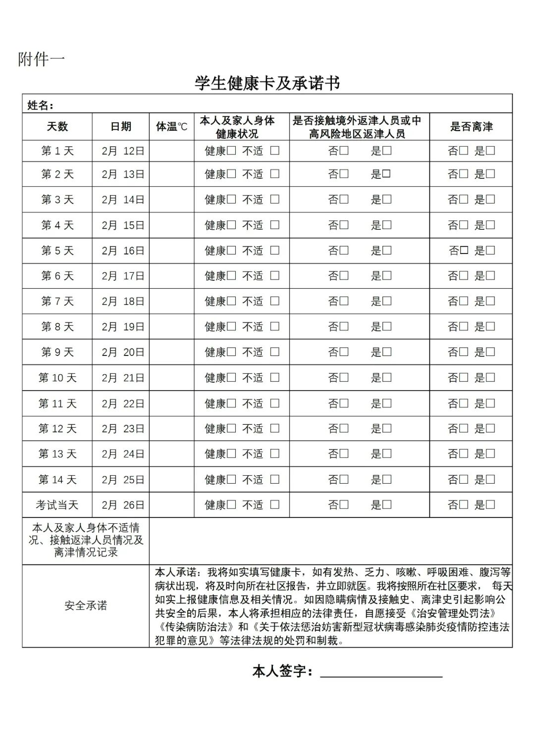 事关转学，天津市内六区最新通知