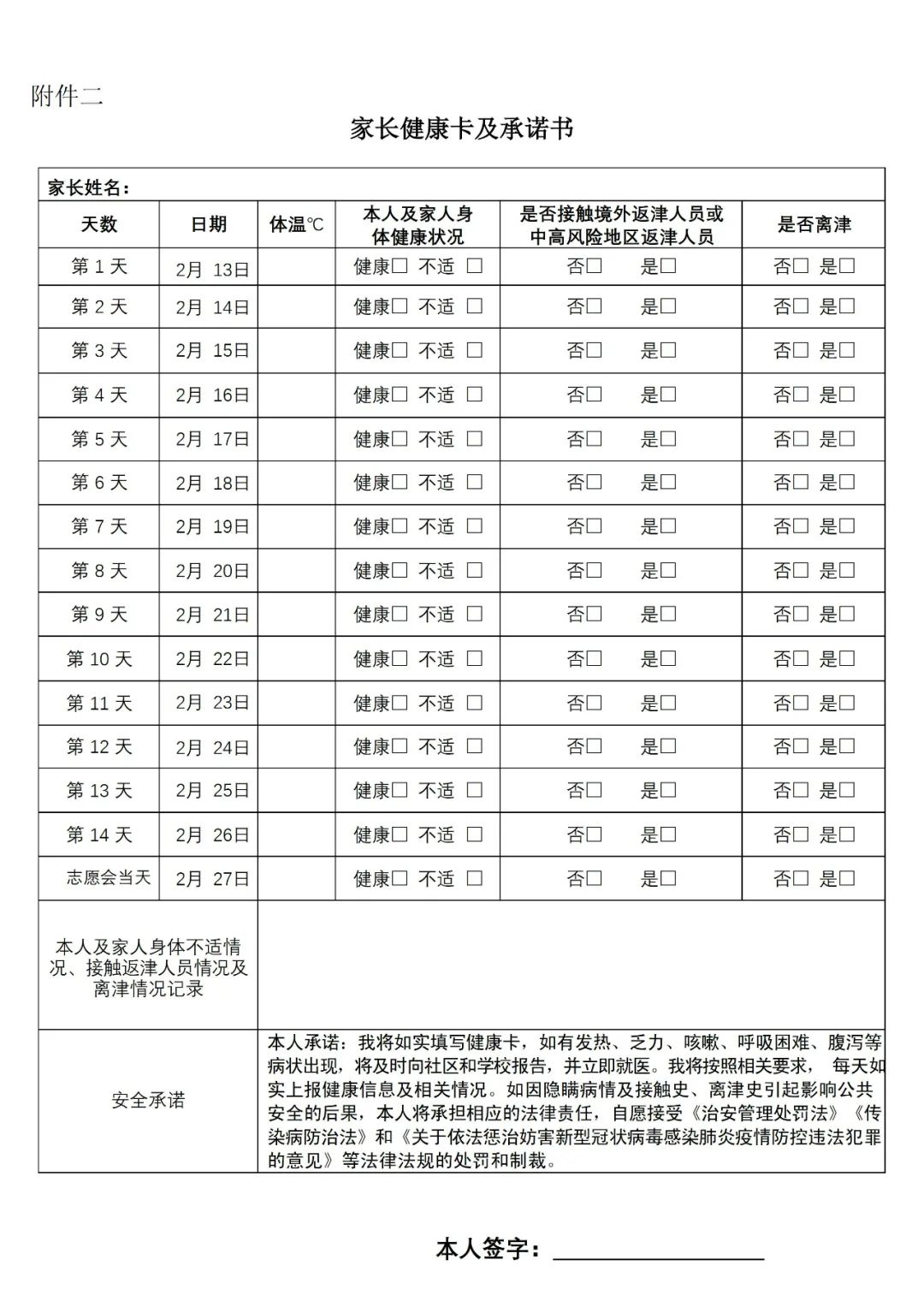 事关转学，天津市内六区最新通知