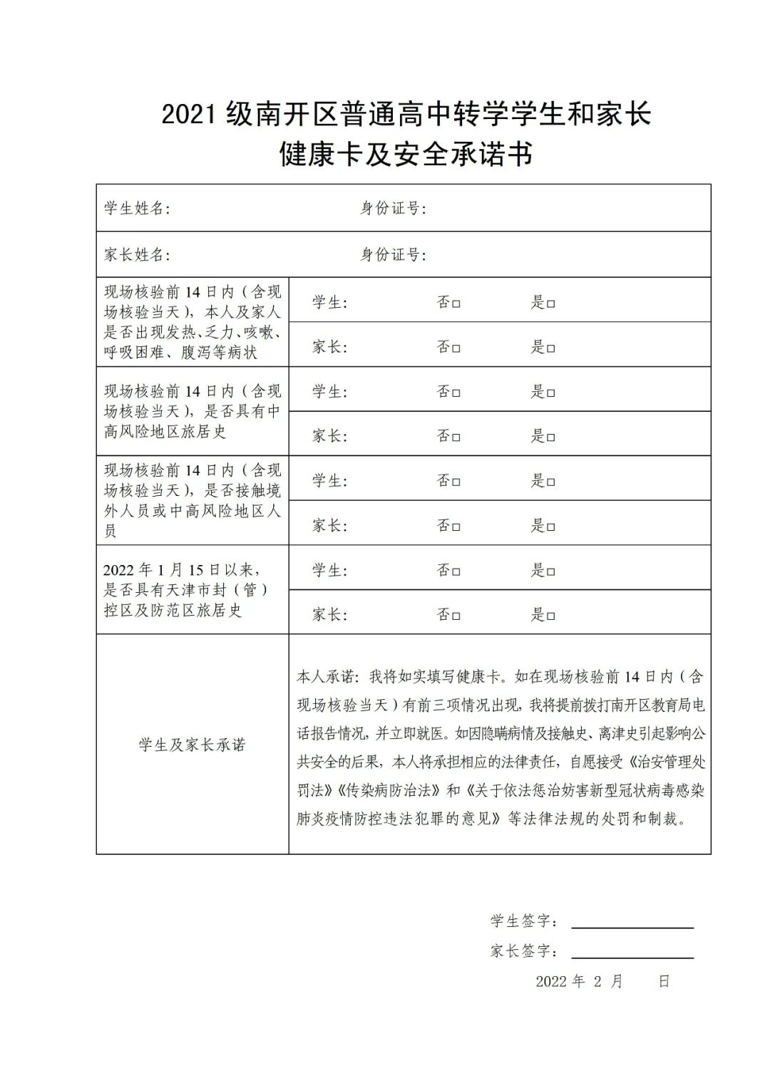 事关转学，天津市内六区最新通知