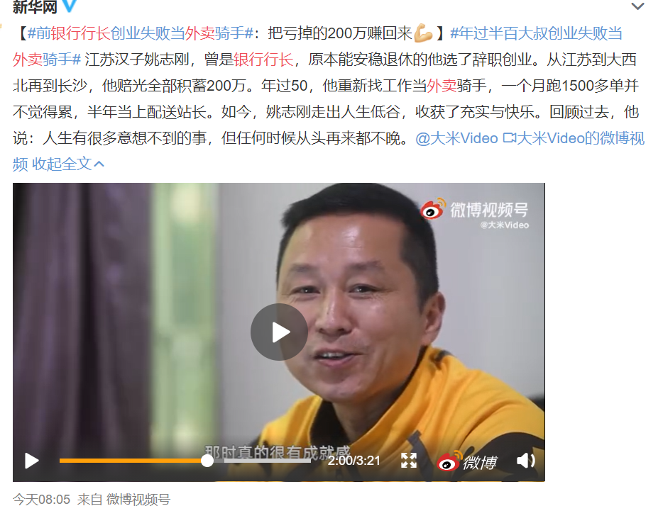 刷屏！上海名校大学生，转行做外卖骑手！如今年入50万！此前已有银行行长、私募改送外卖……网友评论亮了