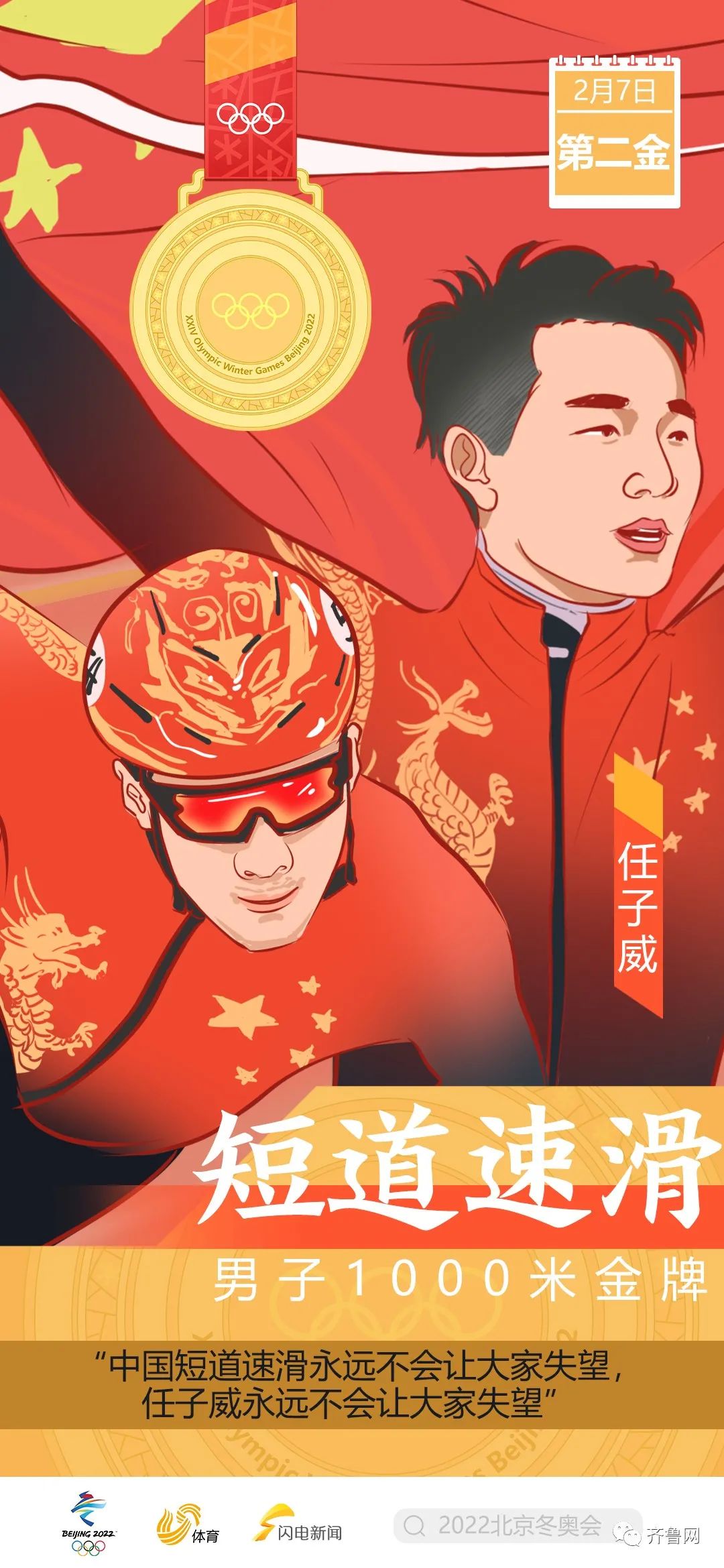 北京冬奥会中国金牌获得者是谁(2022年北京冬奥会中国队9金圆满收官！创历史最好成绩)
