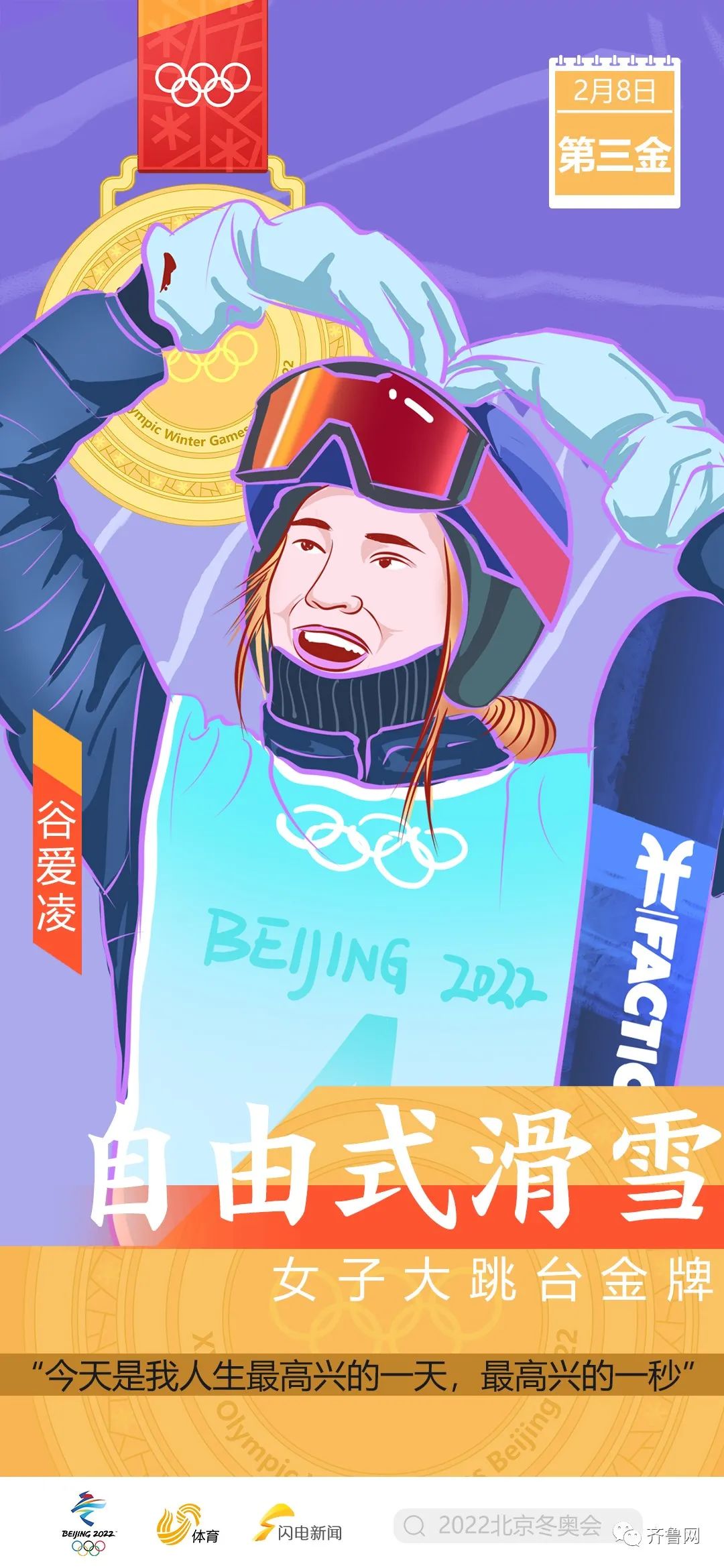 冬奥会今日金牌榜(2022年北京冬奥会中国队9金圆满收官！创历史最好成绩)