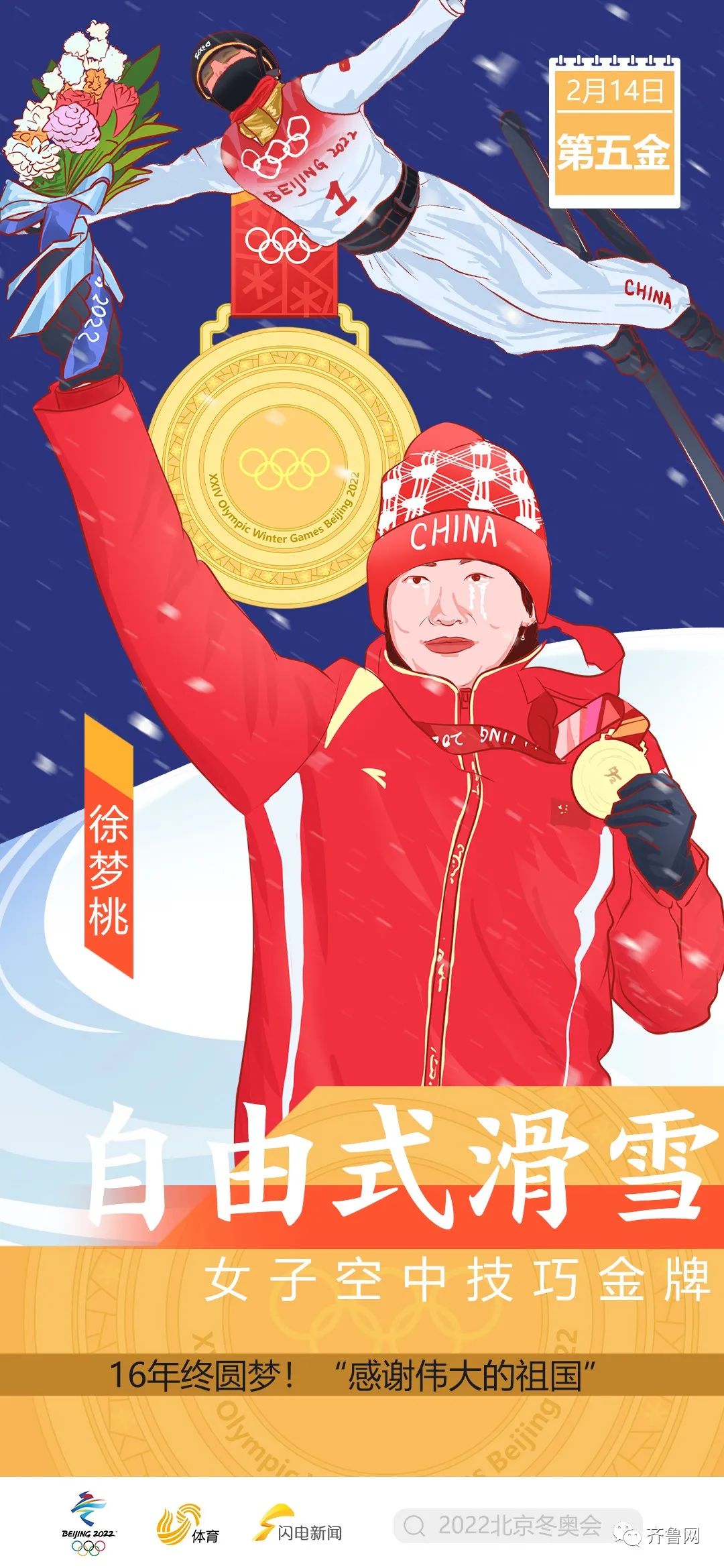 冬奥会今日金牌榜(2022年北京冬奥会中国队9金圆满收官！创历史最好成绩)