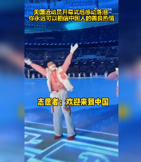 北京奥运会开幕10周年(北京冬奥会的10个瞬间，让人热泪盈眶)