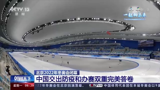 下一季中国奥运会哪一年(北京2022年冬奥会闭幕 中国交出防疫和办赛双重完美答卷)