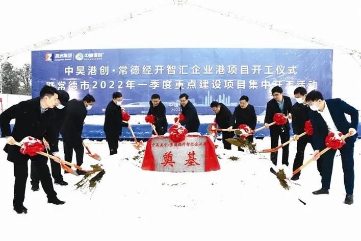 瑞雪迎春万“项”新—— 常德市2022年一季度重点建设项目集中开工活动纪实