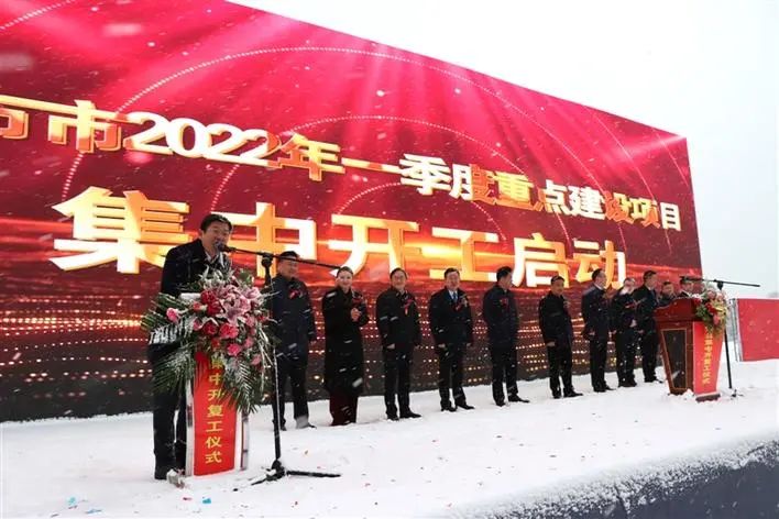 瑞雪迎春万“项”新—— 常德市2022年一季度重点建设项目集中开工活动纪实