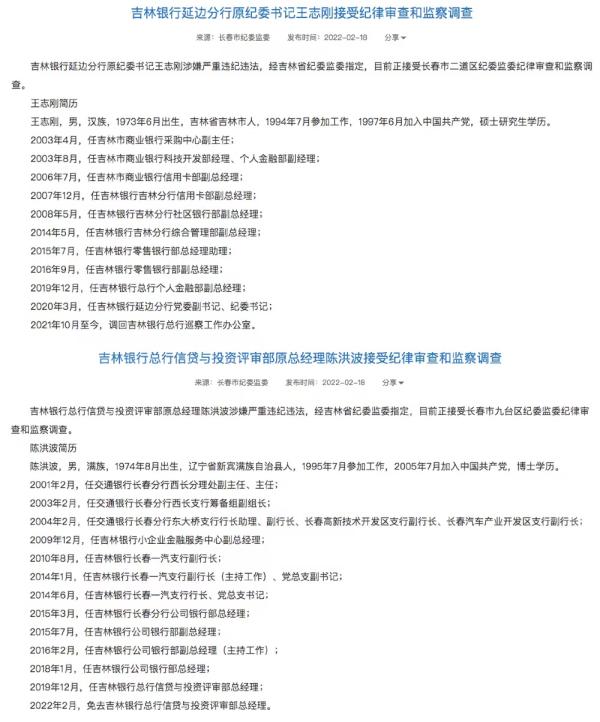 卻同時(shí)被提拔重用（吉林銀行兩名70后高管涉嫌嚴(yán)重違紀(jì)違法被查：曾同時(shí)獲提拔）