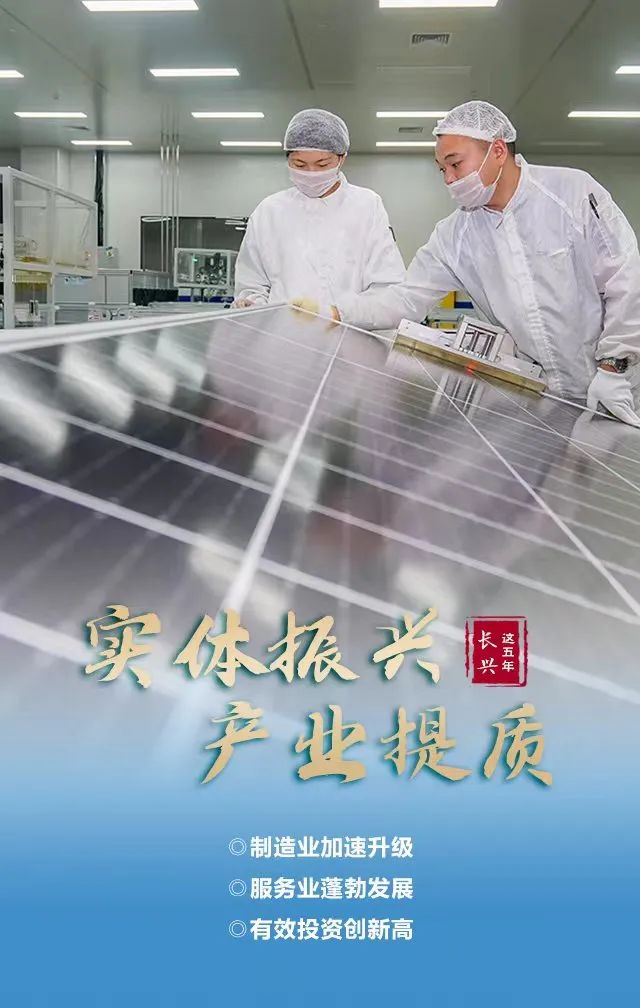 极简版！速看长兴这五年