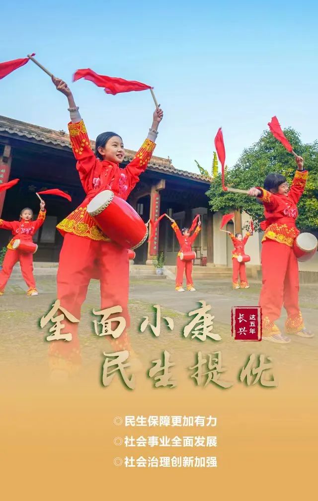 极简版！速看长兴这五年