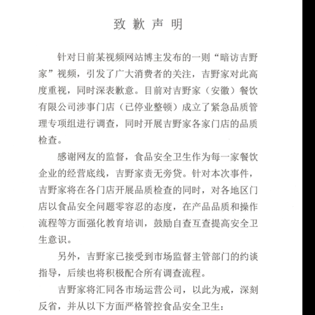 使用违规外卖包装袋，吉野家被罚