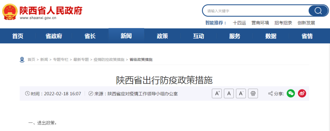 国内1地新增10例阳性，均与培训班相关！陕西最新出行防疫政策→