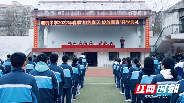 湘机中学举行2022年春季开学典礼