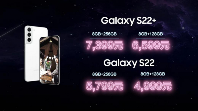 经典蜕变 三星在中国正式发布 Galaxy S22 系列