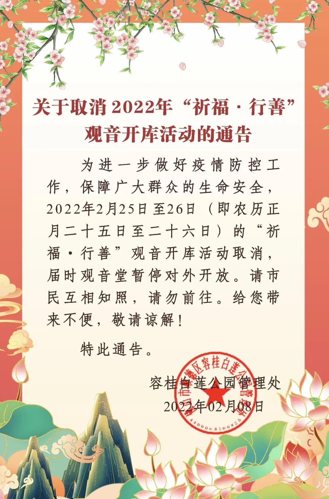 周知！顺德容桂、龙江2022年“观音开库”活动取消