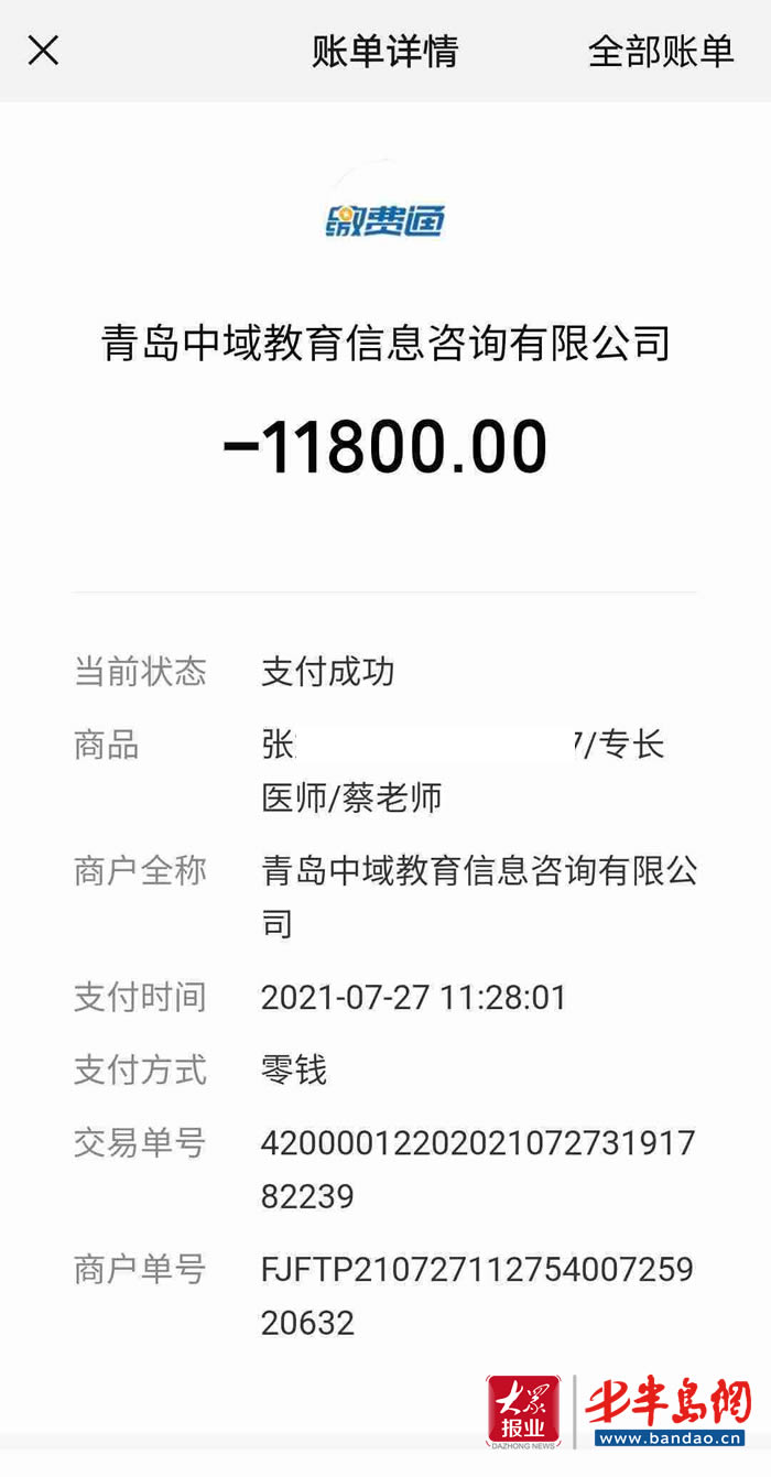 中医培训报名未成功学员遭遇退费难青岛中域教育被投诉
